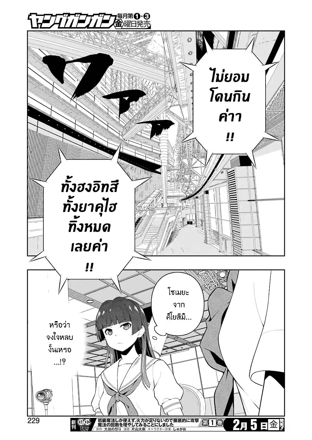 Saki ตอนที่ 226 — page 14 of 19