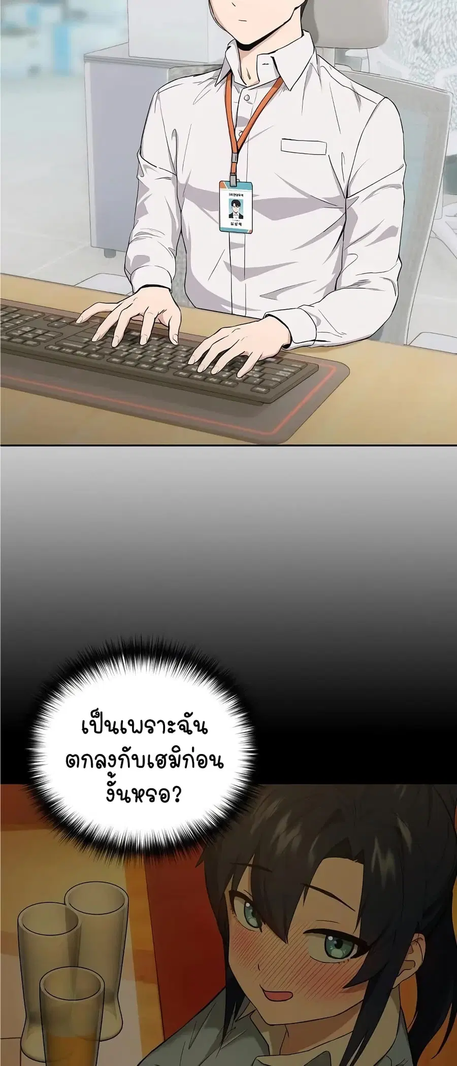 After Work Love Affairs ตอนที่ 12 — page 17 of 63