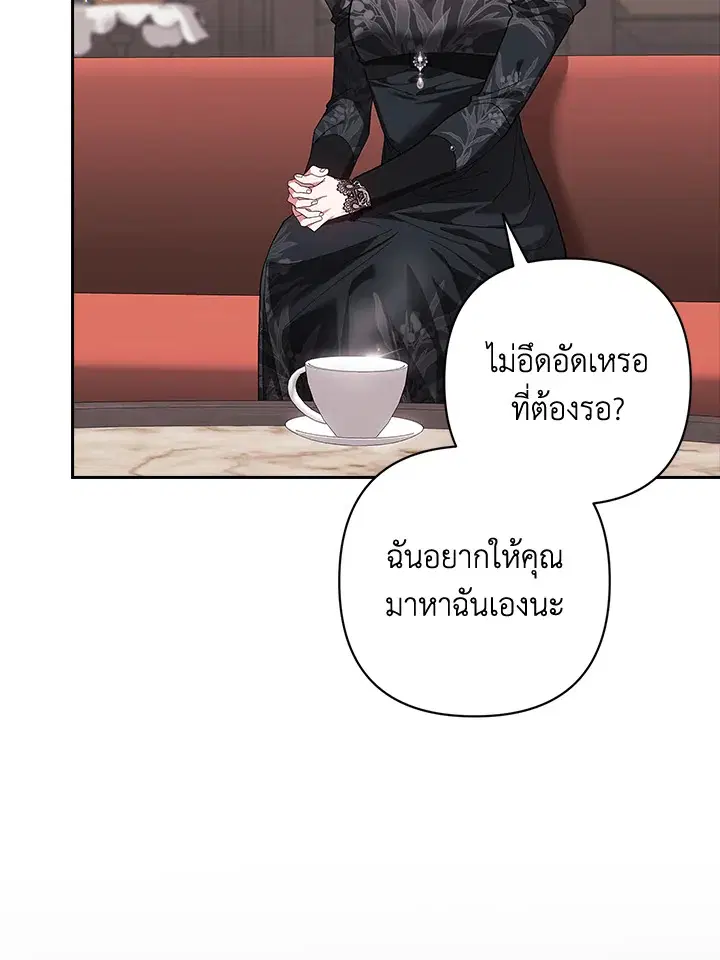 The Broken Ring – This Marriage Will Fail Anyway ตอนที่ 49 — page 14 of 118
