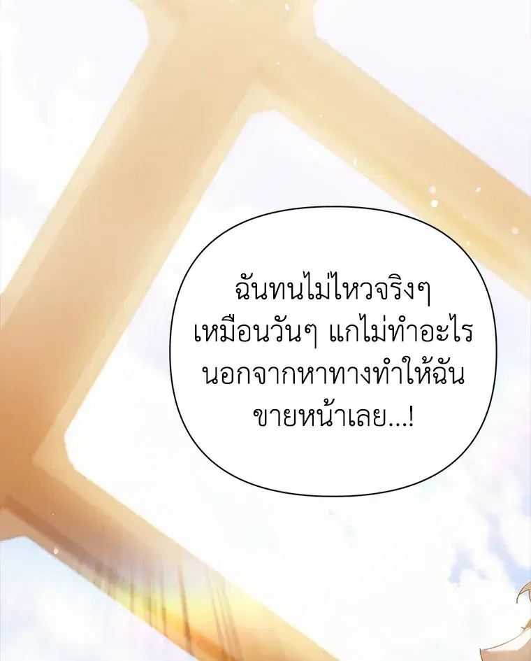 The Broken Ring – This Marriage Will Fail Anyway ตอนที่ 13 — page 84 of 118