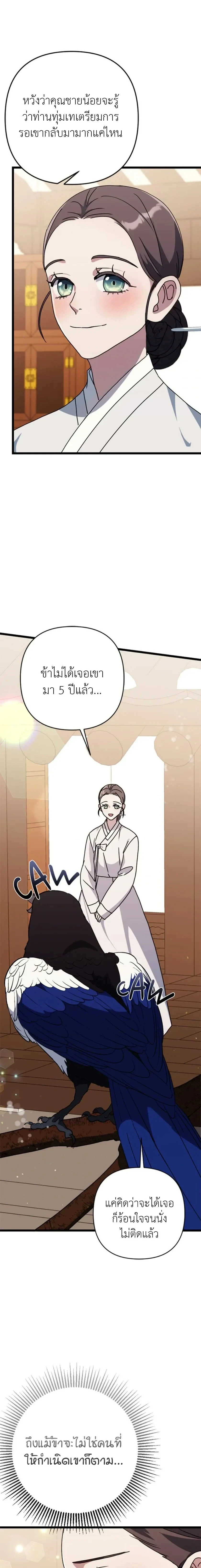 A Widow’s Forbidden Love Record – บันทึกรักต้องห้ามของแม่ม่าย ตอนที่ 1 — page 5 of 32