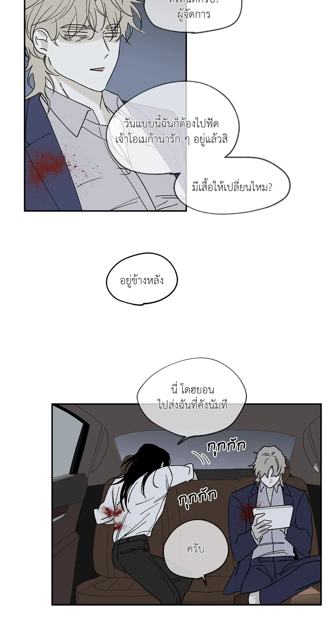 Low Tide in Twilight ตอนที่ 6 — page 28 of 56
