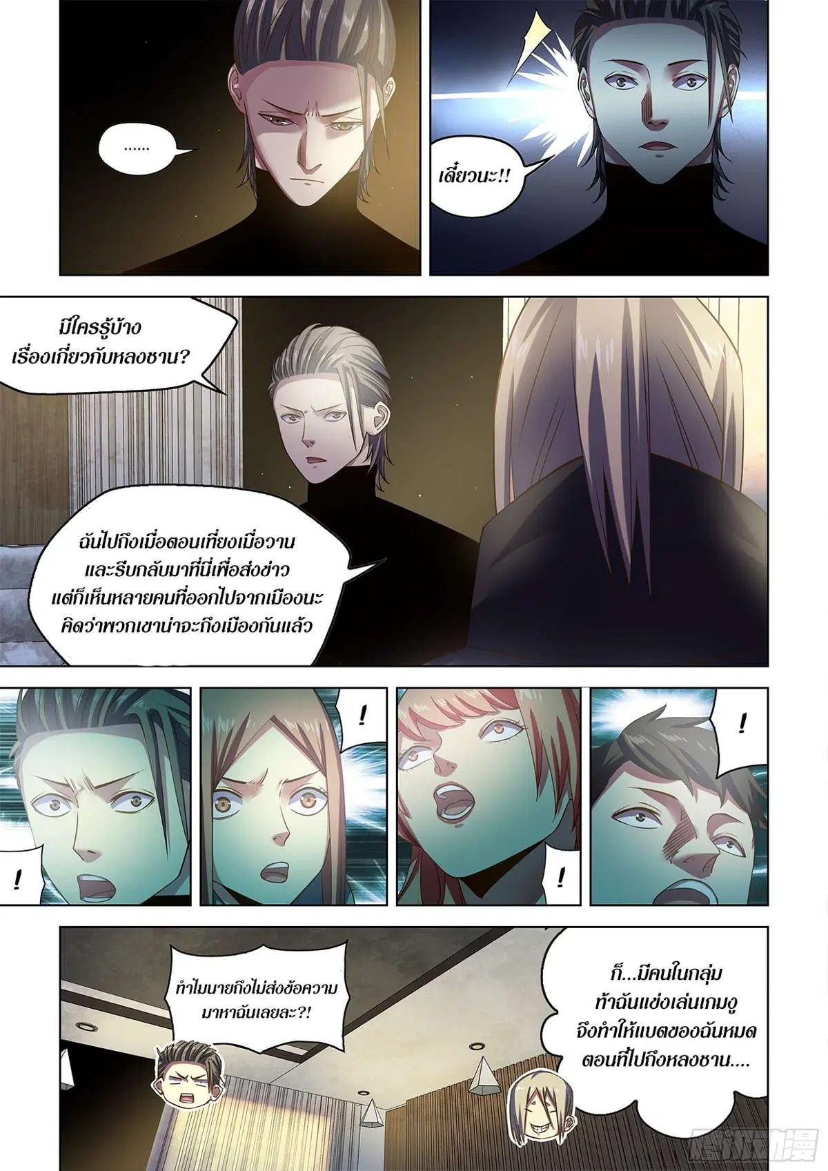 The Last Human ตอนที่ 503 — page 3 of 18