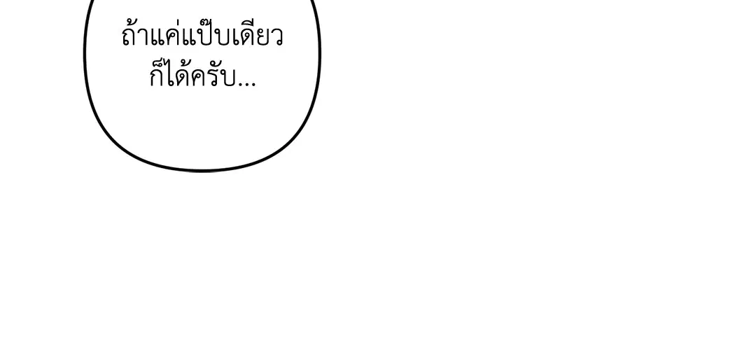 Roses and Champagne ตอนที่ 53 — page 16 of 63