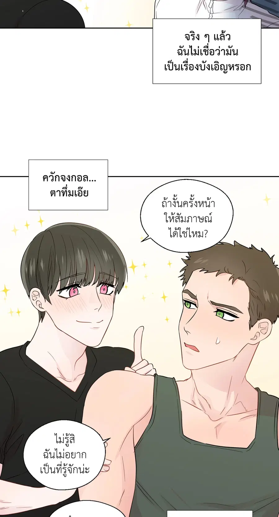 A Man of Virtue ตอนที่ 31 — page 44 of 67