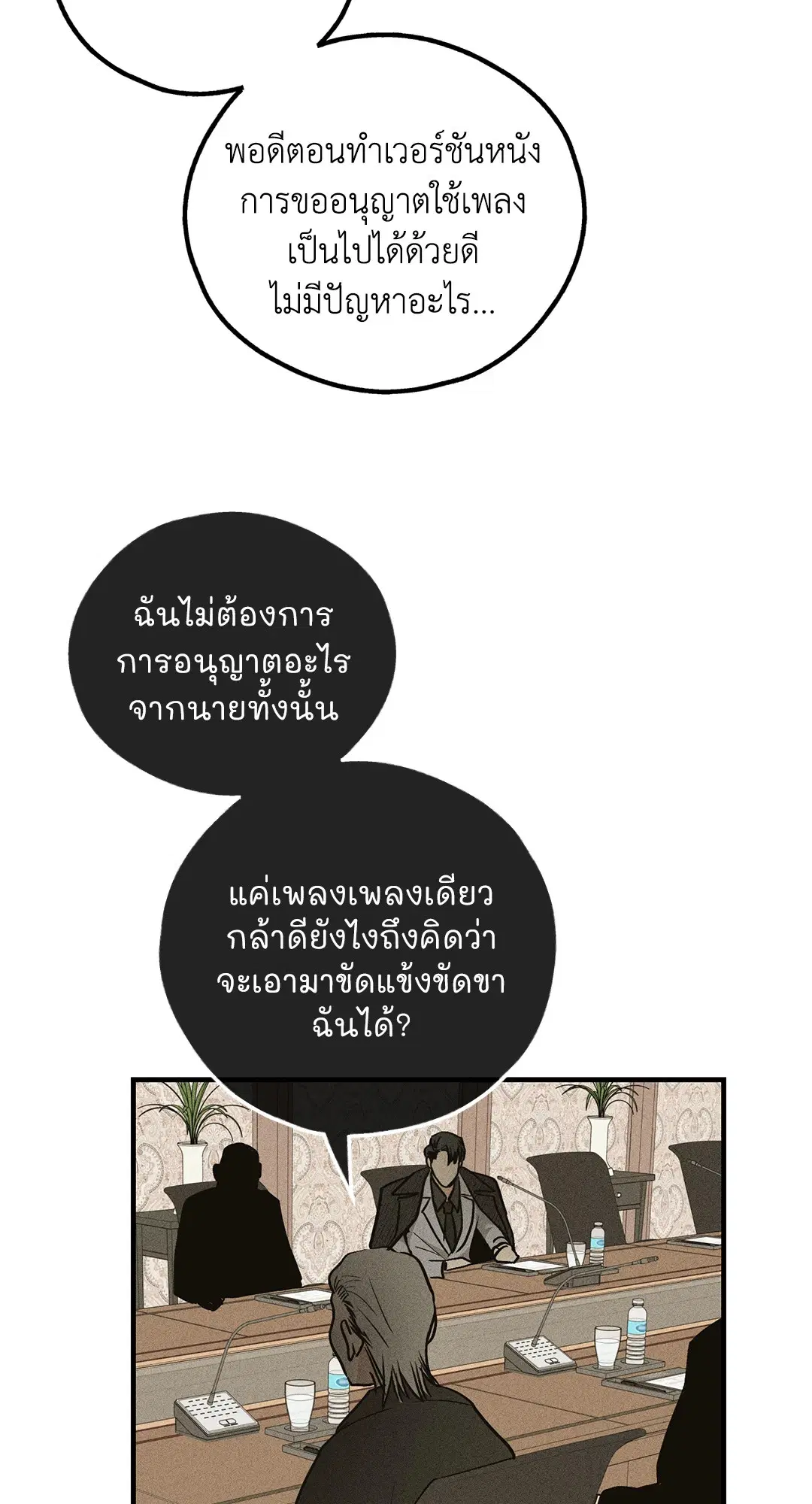 PAYBACK ตอนที่ 90 — page 91 of 106