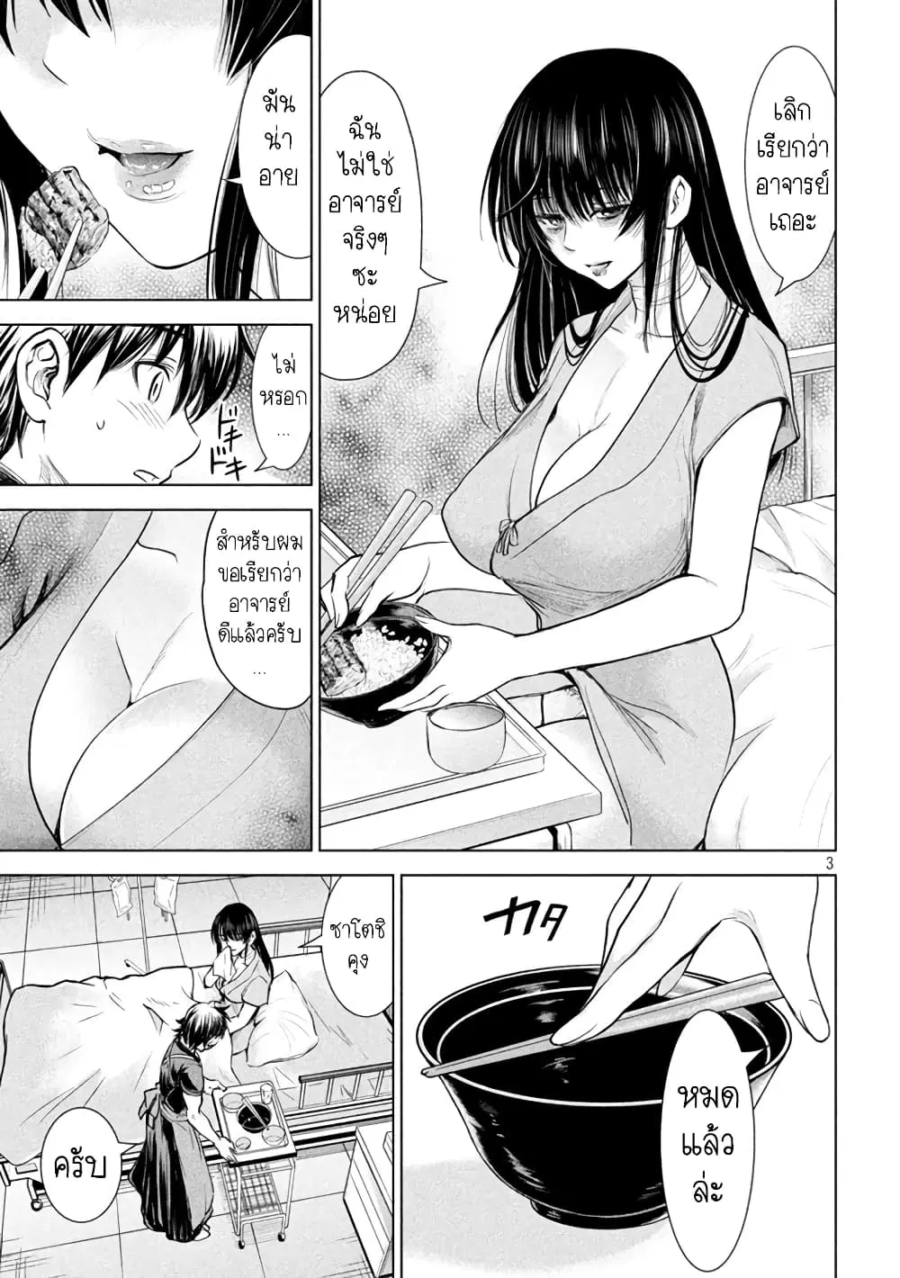 Satanophany ตอนที่ 200 — page 3 of 20