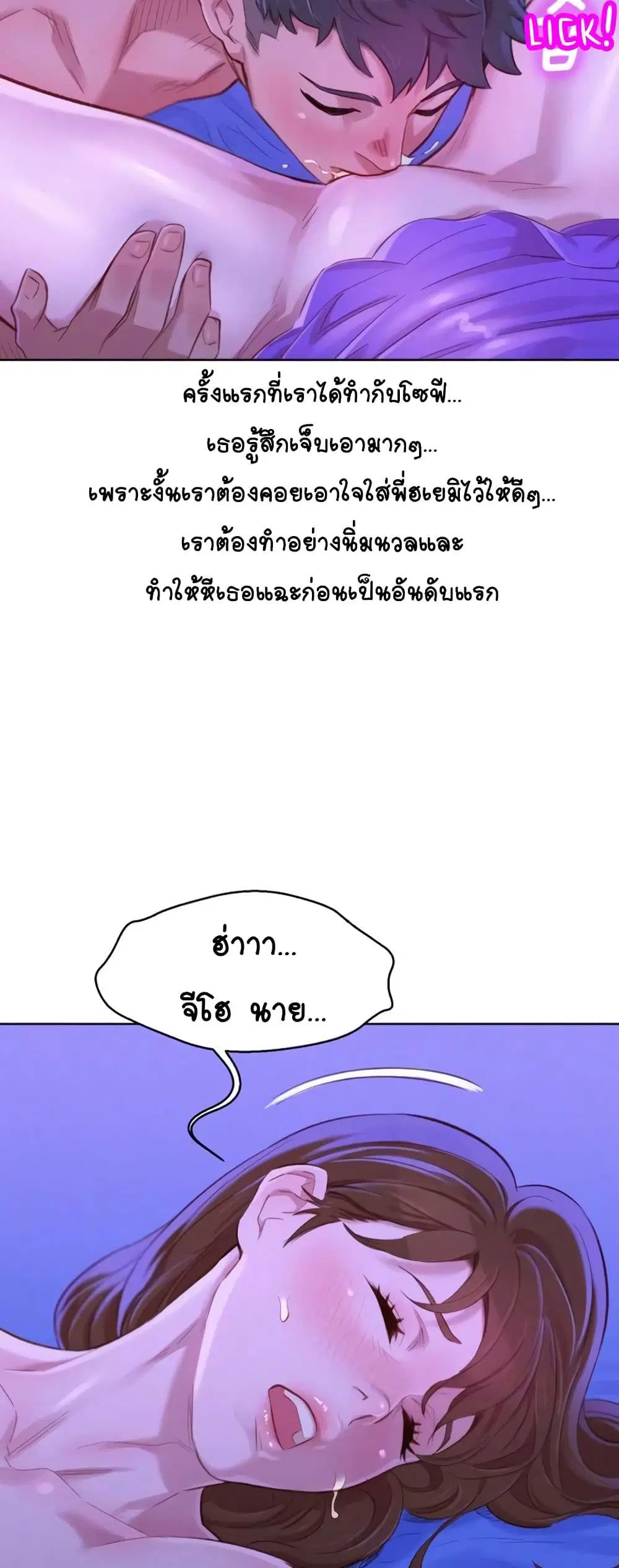 Sister Neighbors ตอนที่ 76 — page 33 of 52
