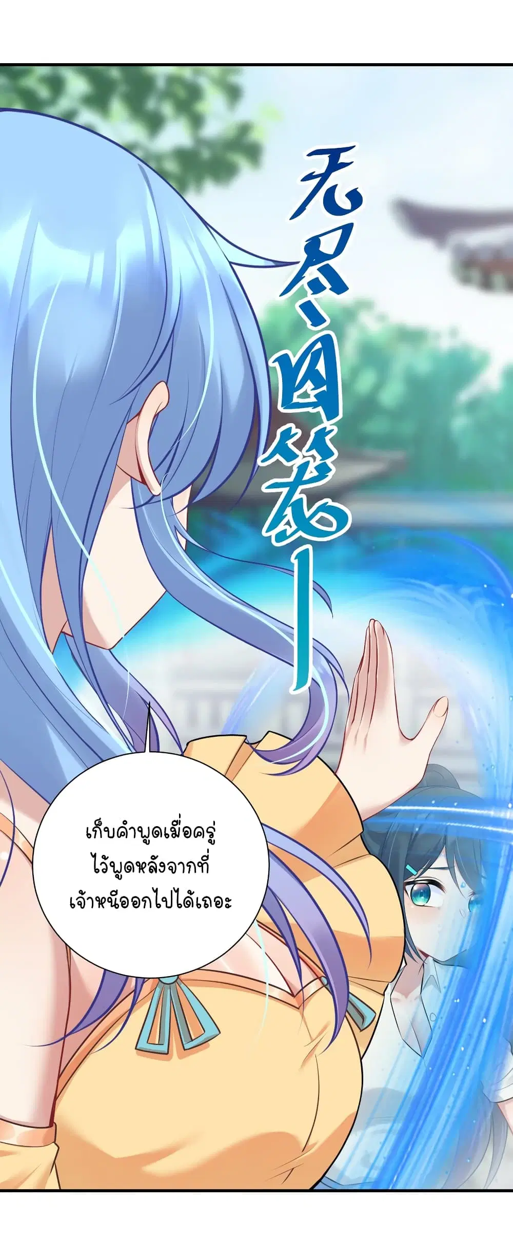 What Happended? Why I become to Girl? ตอนที่ 111 — page 5 of 49