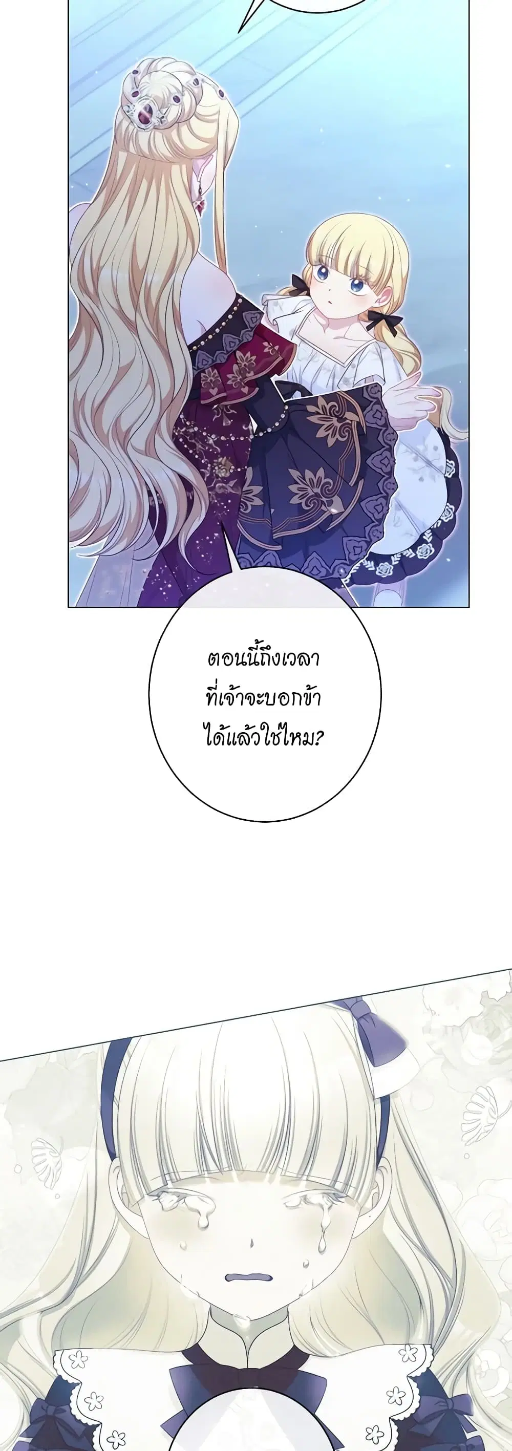 The Villainess Turns the Hourglass ตอนที่ 123 — page 44 of 55