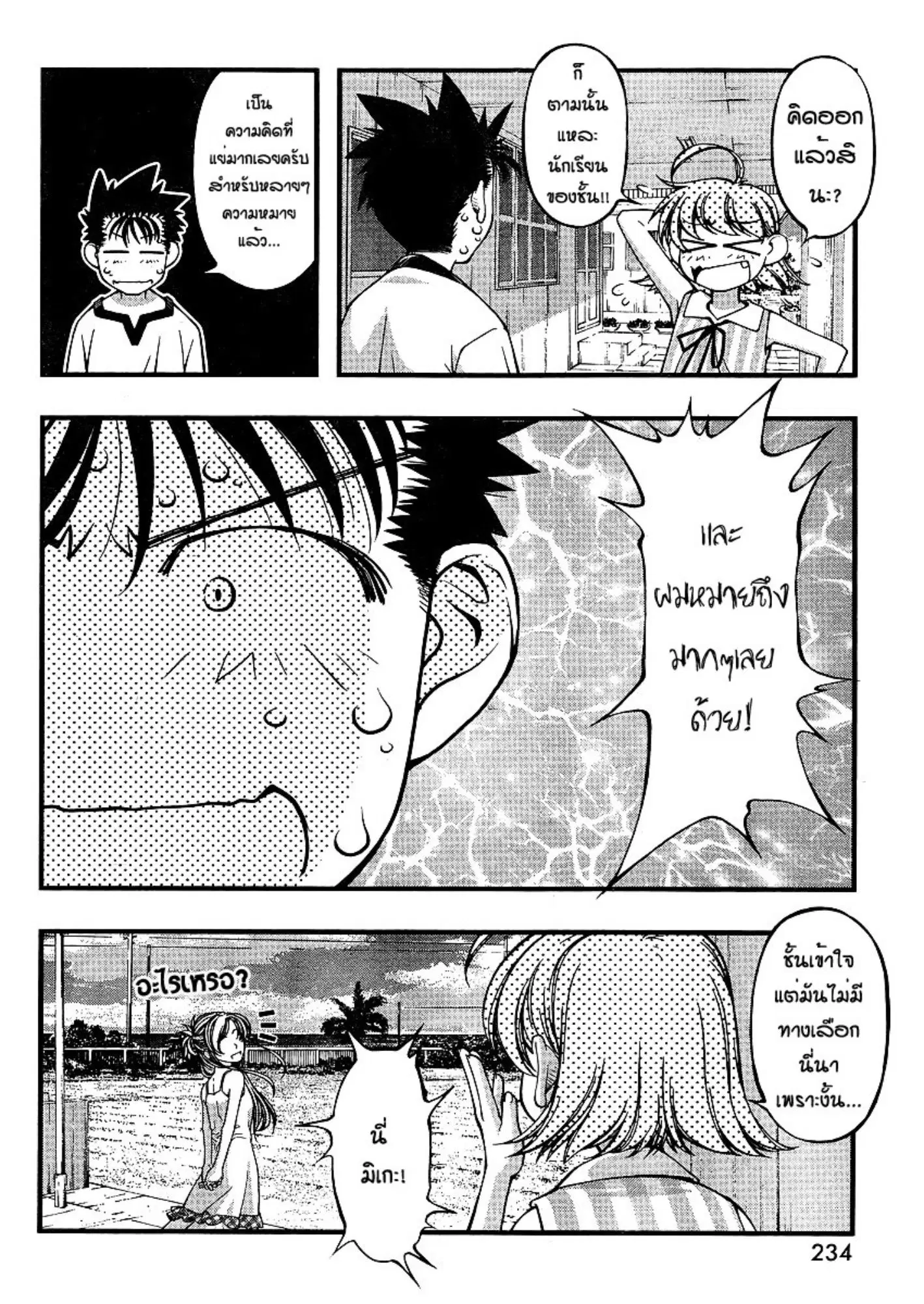 Umi no Misaki ตอนที่ 63 — page 19 of 21
