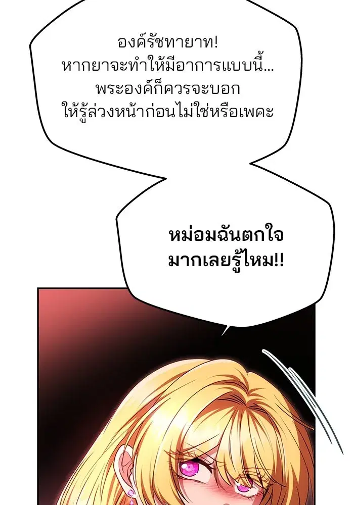 One Husband is Enough – เกมรักจับสามี ตอนที่ 19 — page 32 of 140
