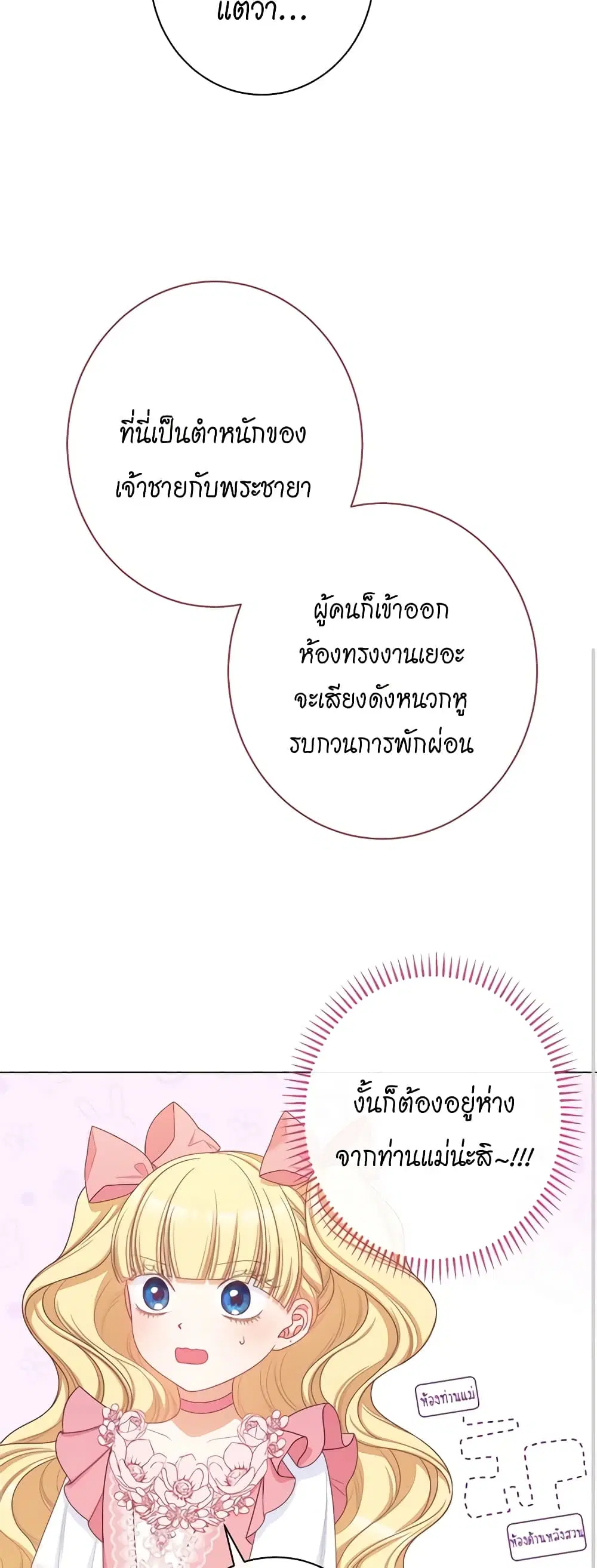 The Villainess Turns the Hourglass ตอนที่ 109 — page 38 of 52