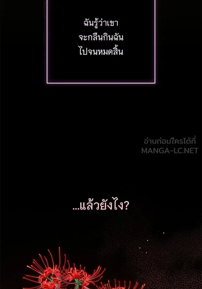 To My Husband’s Mistress ตอนที่ 111 — page 27 of 126
