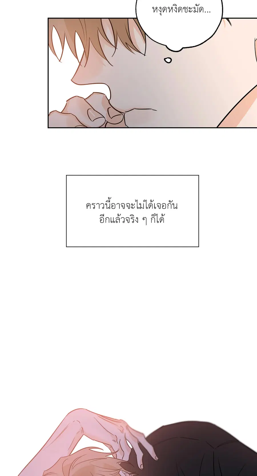Lucky Paradise ตอนที่ 20 — page 34 of 52