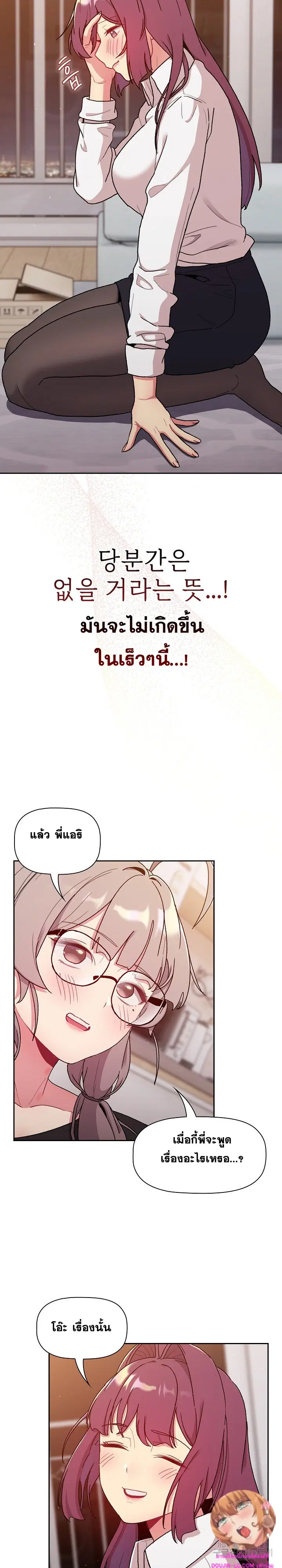 What Do I Do Now? ตอนที่ 78 — page 20 of 27
