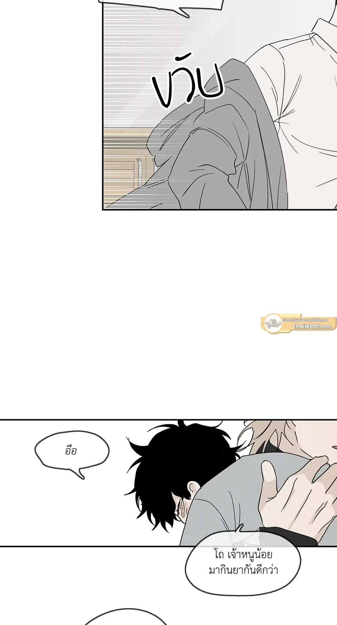 Low Tide in Twilight ตอนที่ 8 — page 20 of 57