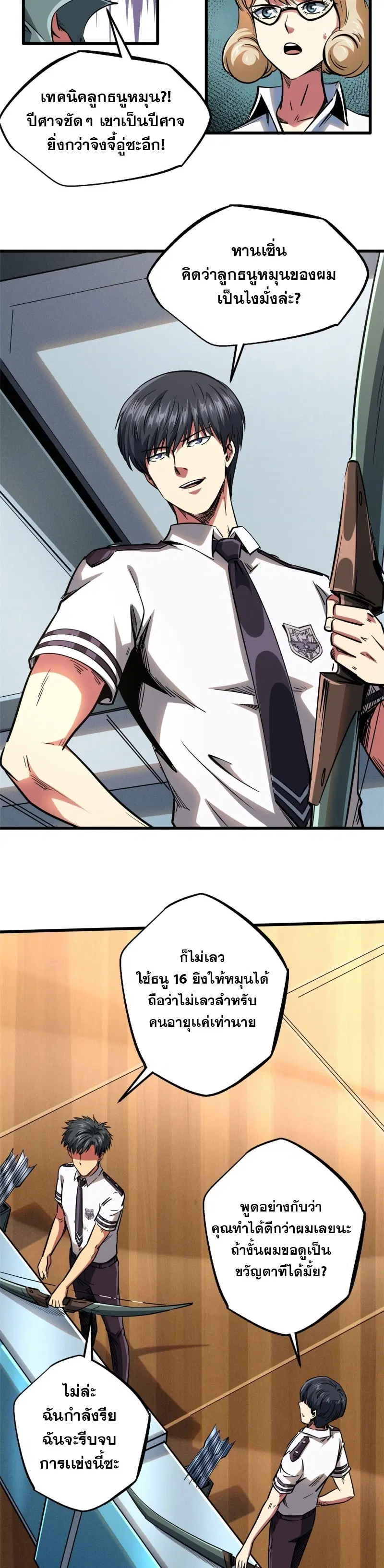 Super God Gene ตอนที่ 113 — page 5 of 18