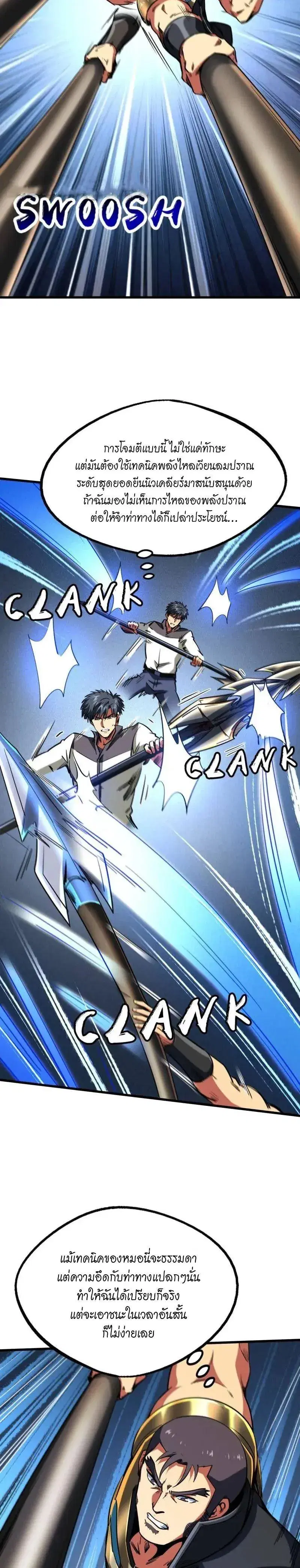 Super God Gene ตอนที่ 234 — page 6 of 12