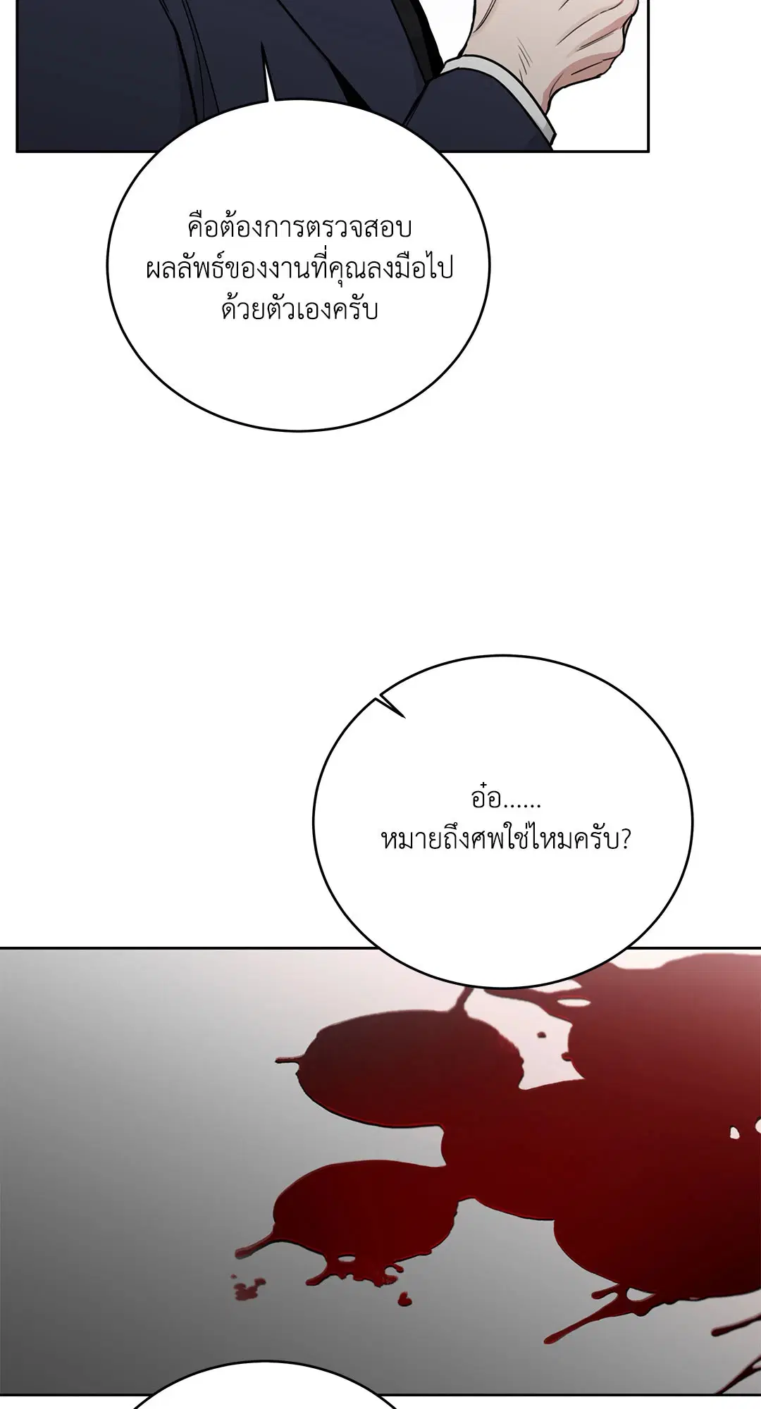 Roses and Champagne ตอนที่ 52.34 — page 3 of 88