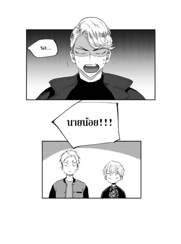 Love is an Illusion! – ซูเปอร์สตาร์ ตอนที่ 9 — page 4 of 45