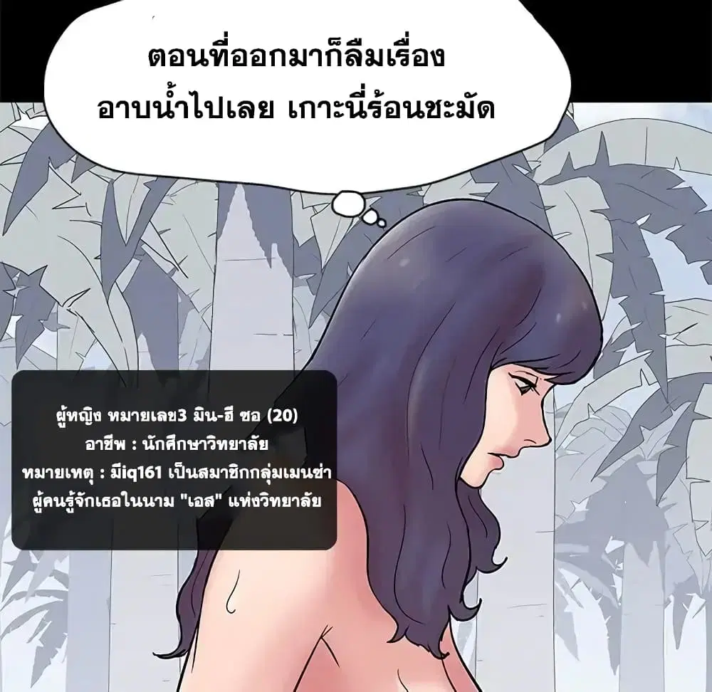 Project Utopia ตอนที่ 27 — page 25 of 52