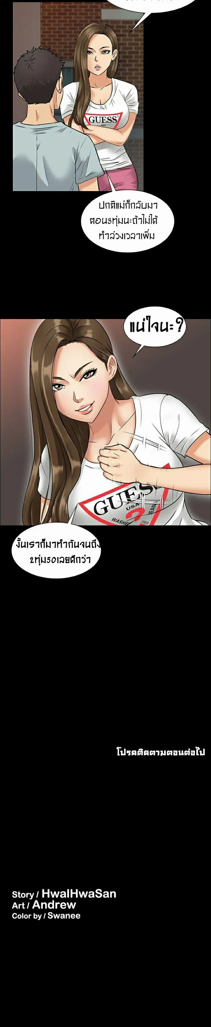 Queen Bee ตอนที่ 1 — page 32 of 33
