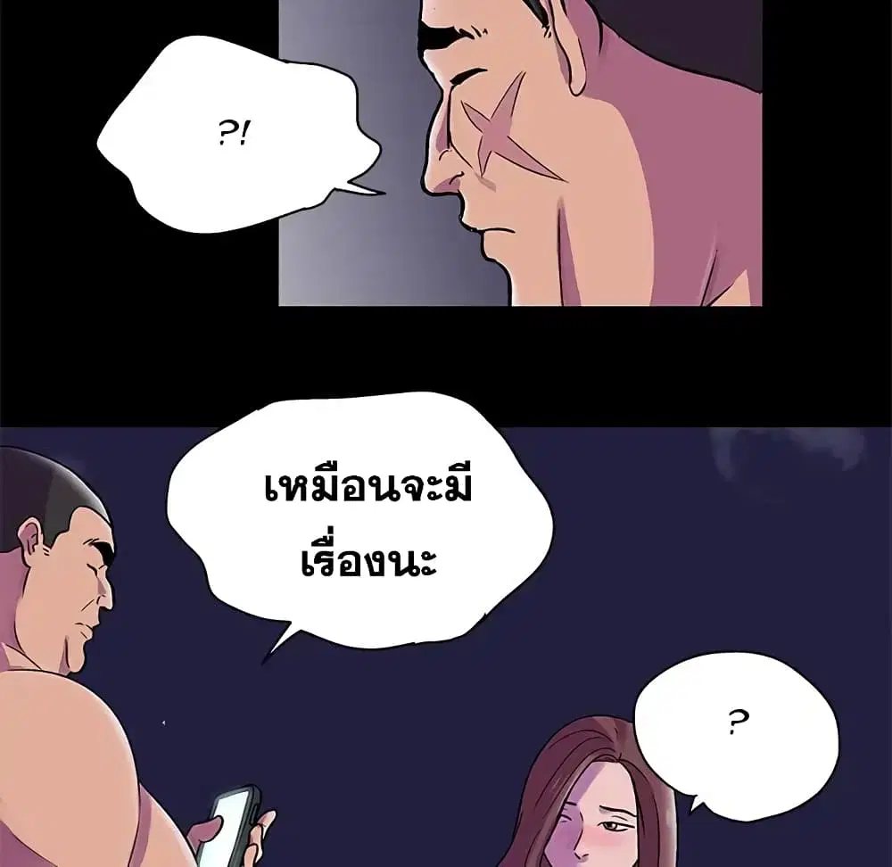 Project Utopia ตอนที่ 76 — page 53 of 83