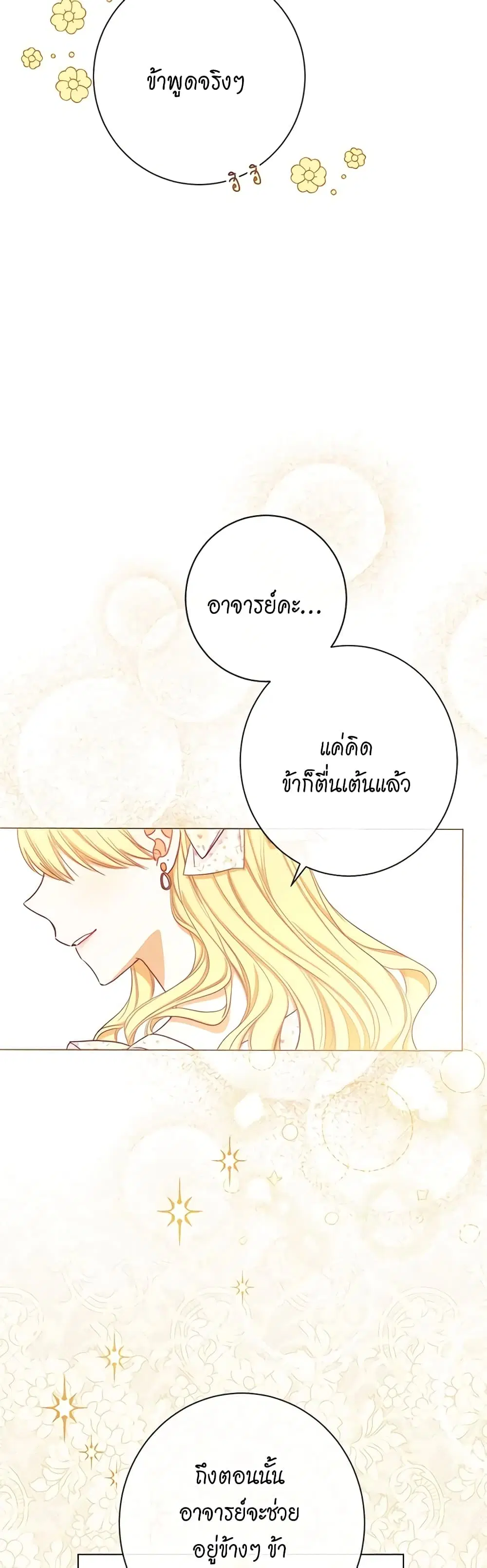 The Villainess Turns the Hourglass ตอนที่ 17 — page 46 of 49