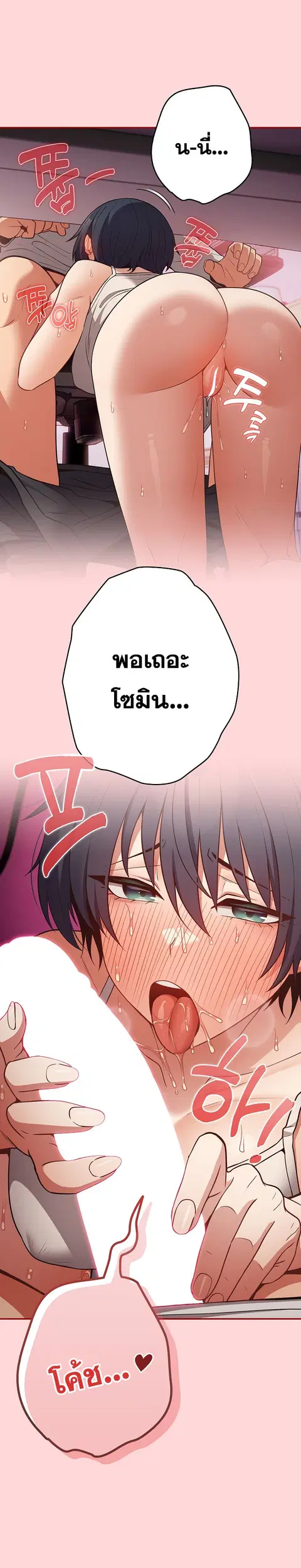 That’s Not How You Do It ตอนที่ 33 — page 30 of 33