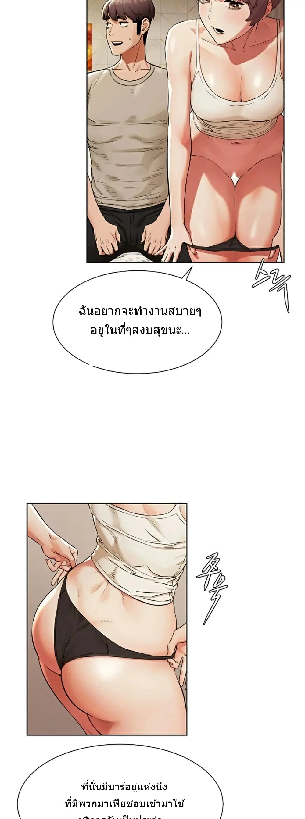 Silent War ตอนที่ 96 — page 19 of 37