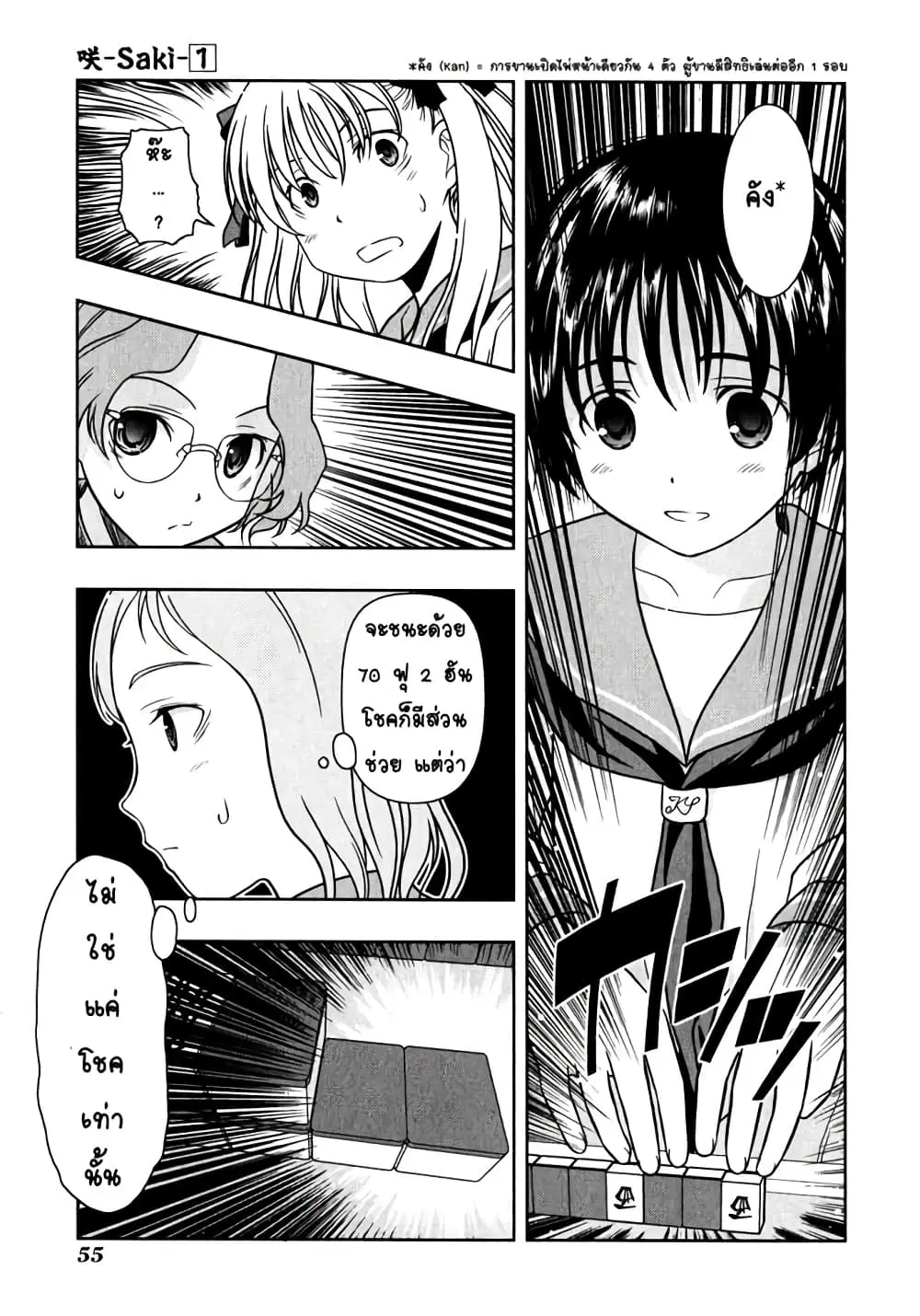 Saki ตอนที่ 0.2 — page 23 of 31