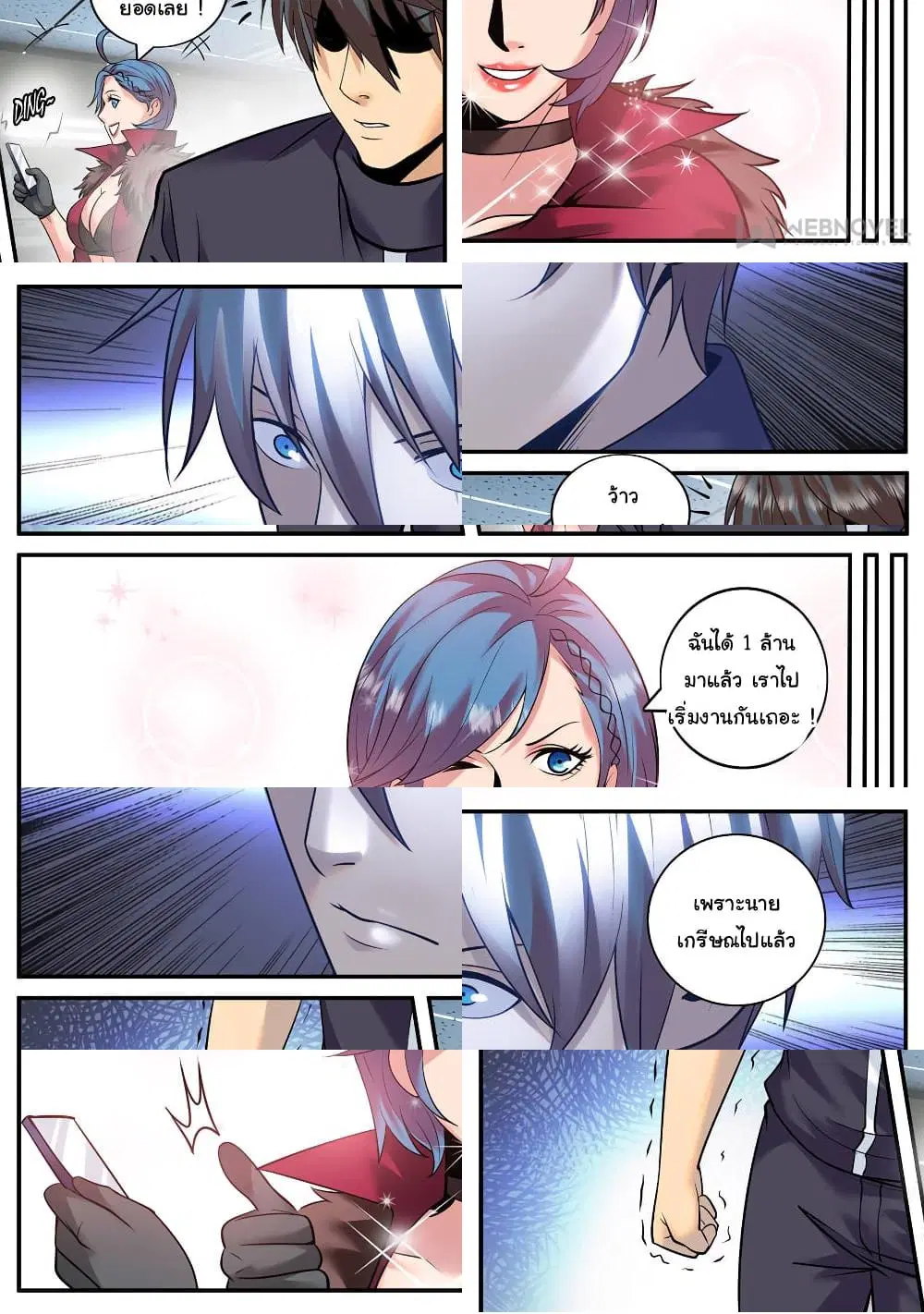 The Superb Captain in the City ตอนที่ 208 — page 7 of 10