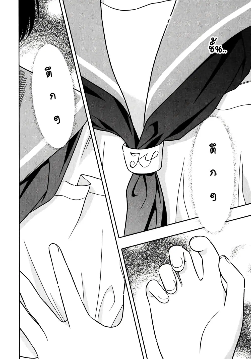 Saki ตอนที่ 0.3 — page 20 of 34