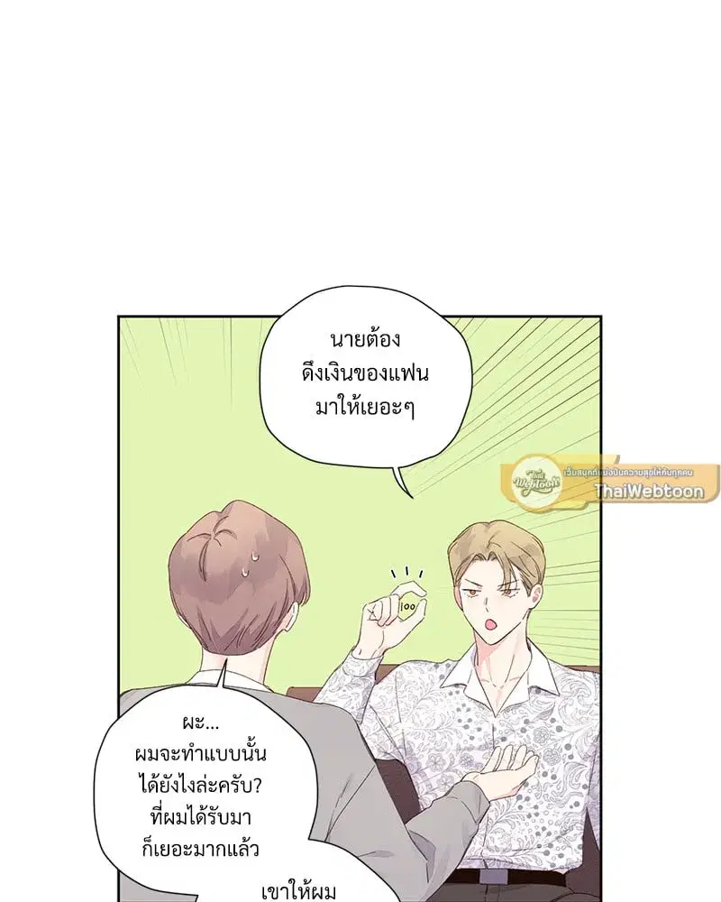4 Week Lovers ตอนที่ 104 — page 33 of 68