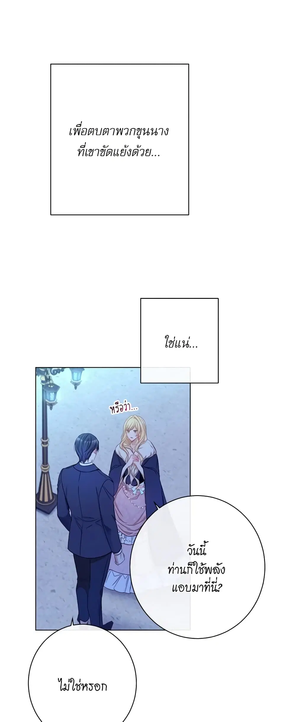 The Villainess Turns the Hourglass ตอนที่ 49 — page 12 of 44