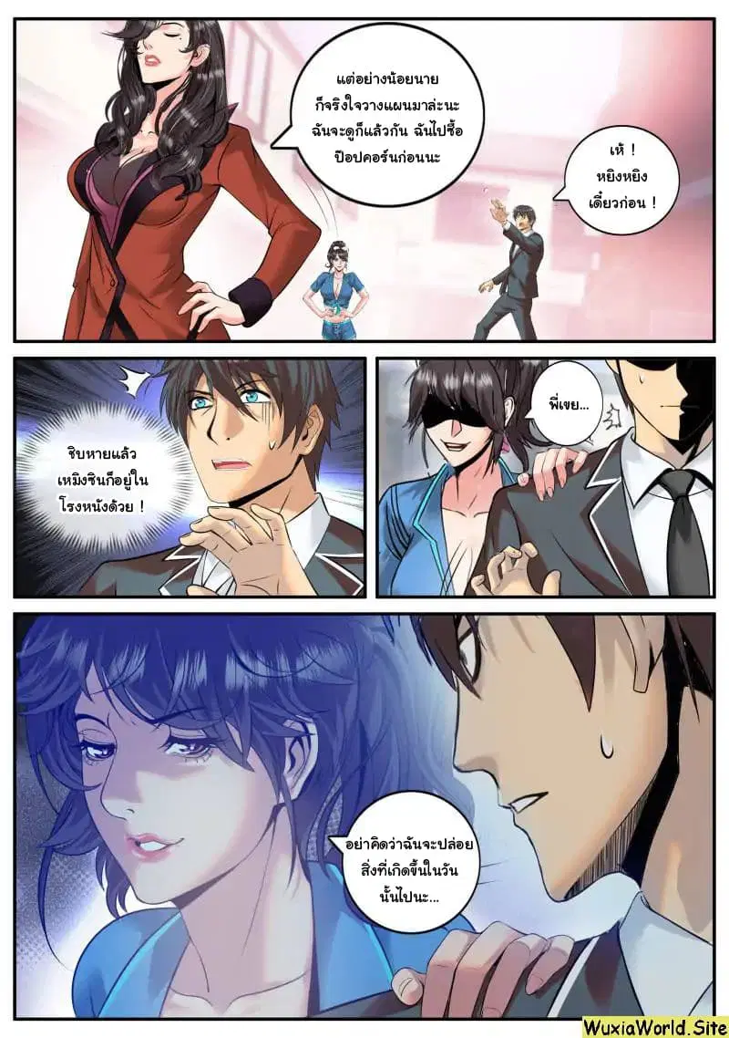 The Superb Captain in the City ตอนที่ 99 — page 9 of 14
