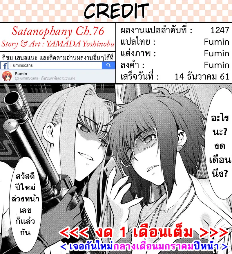 Satanophany ตอนที่ 76 — page 20 of 20