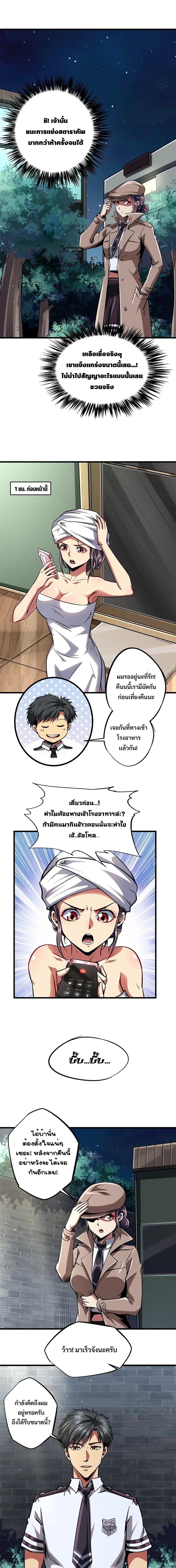Super God Gene ตอนที่ 66 — page 2 of 11