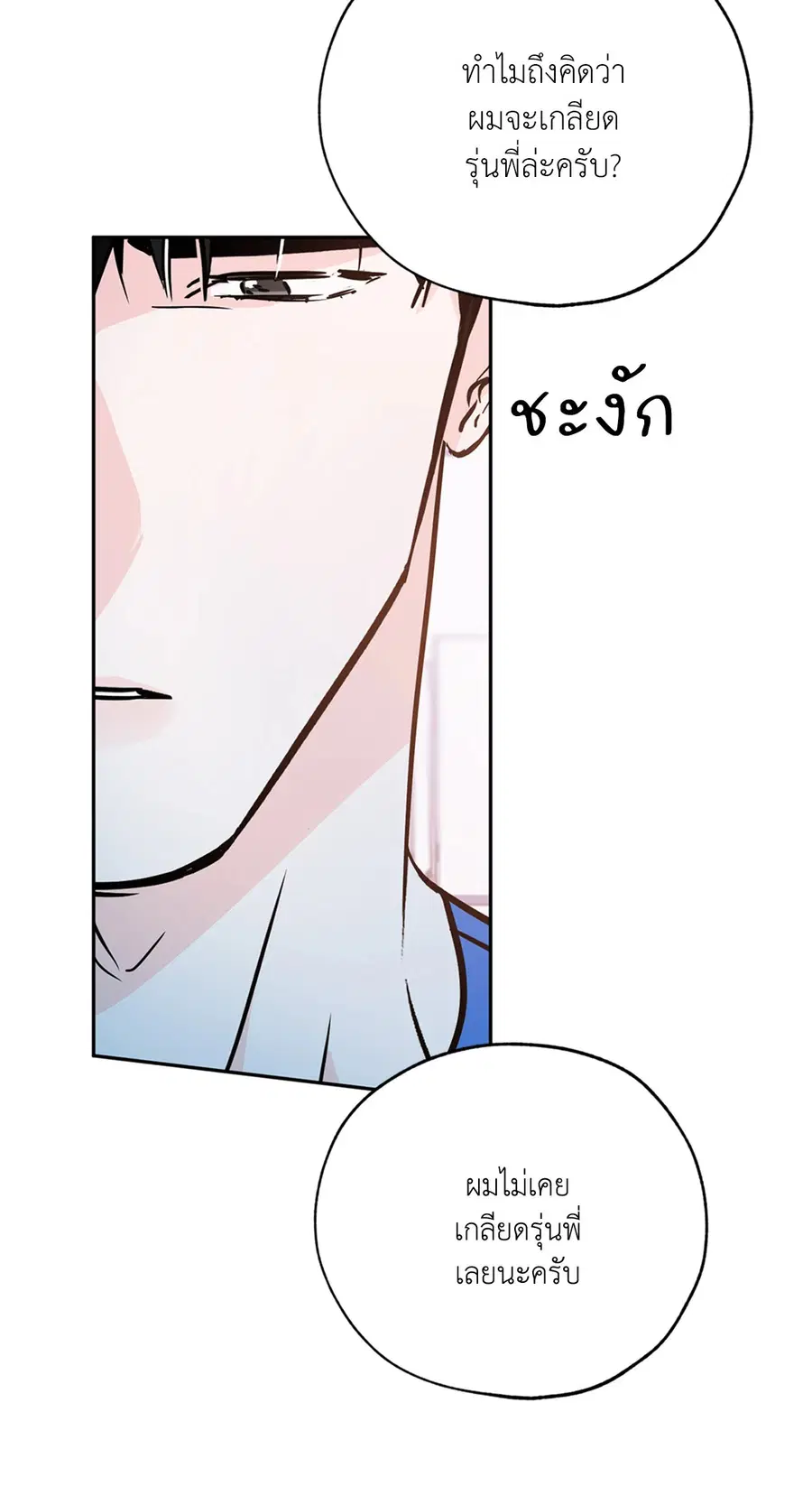 Lucky Paradise ตอนที่ 68 — page 50 of 59