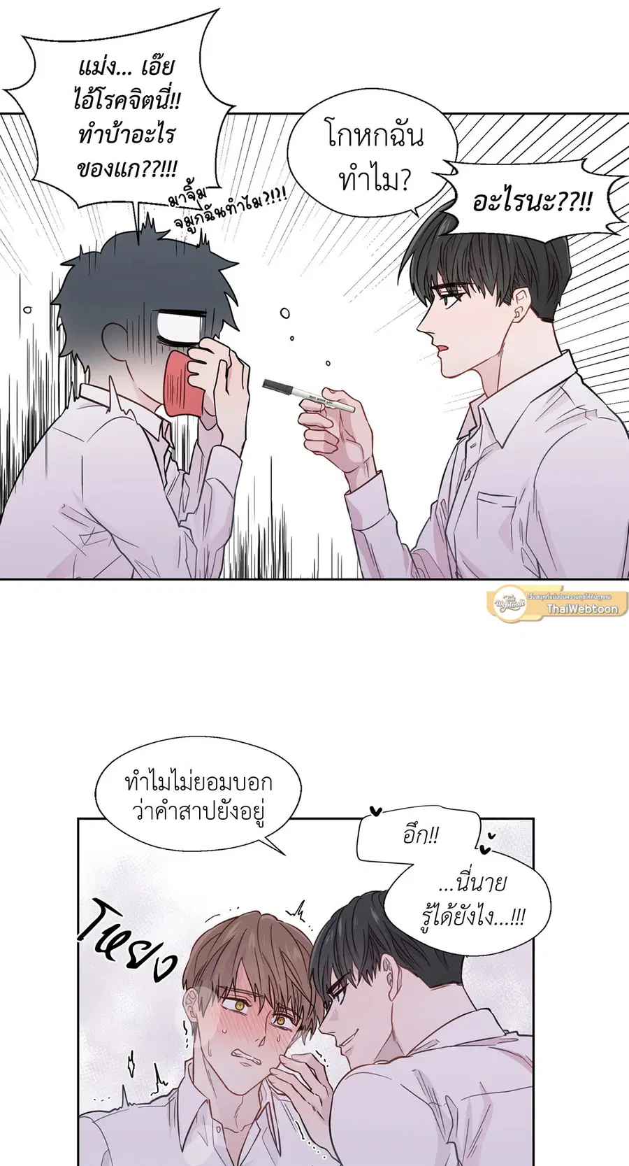 A Man of Virtue ตอนที่ 28 — page 16 of 58