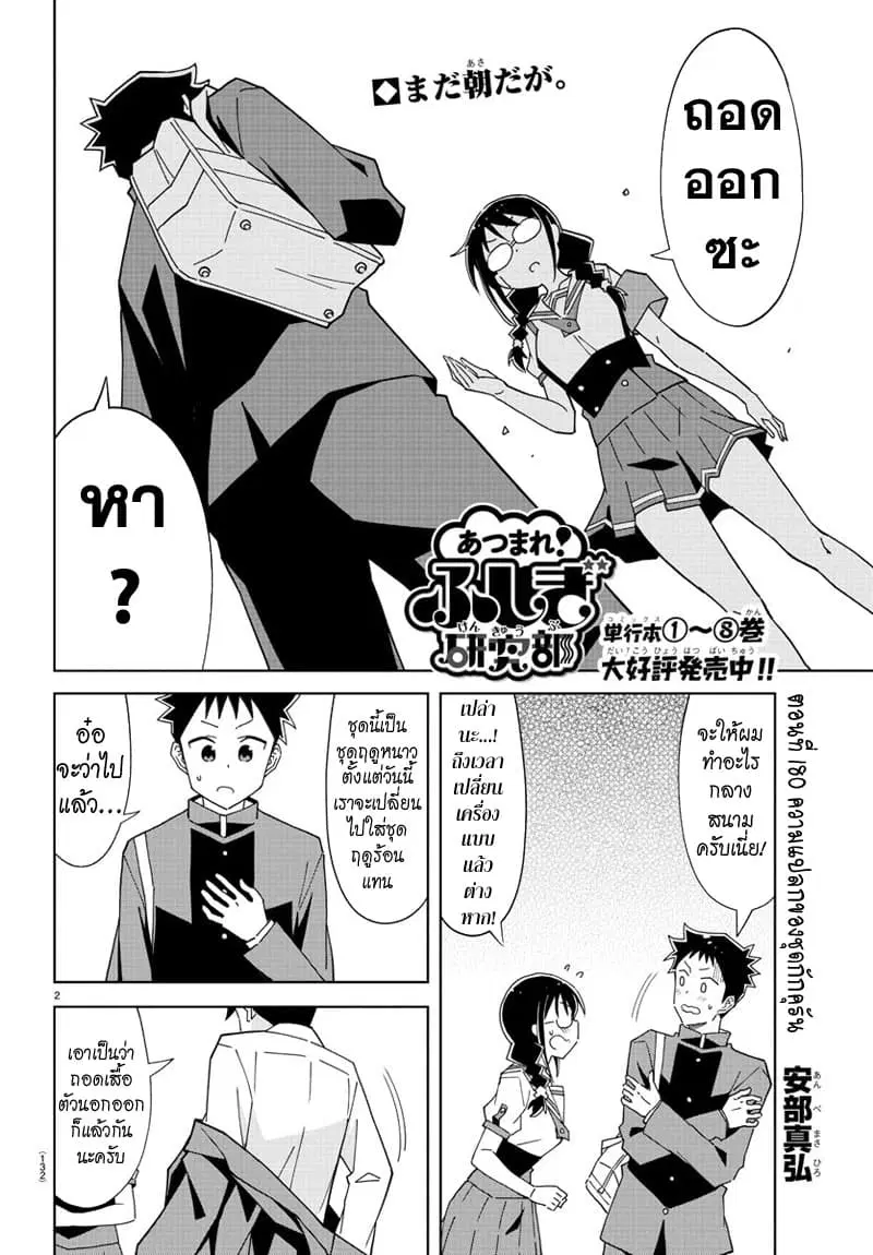 Atsumare! Fushigi Kenkyubu ตอนที่ 180 — page 2 of 8