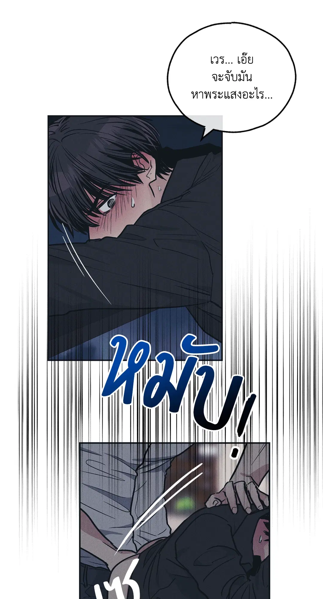 PAYBACK ตอนที่ 43 — page 63 of 75