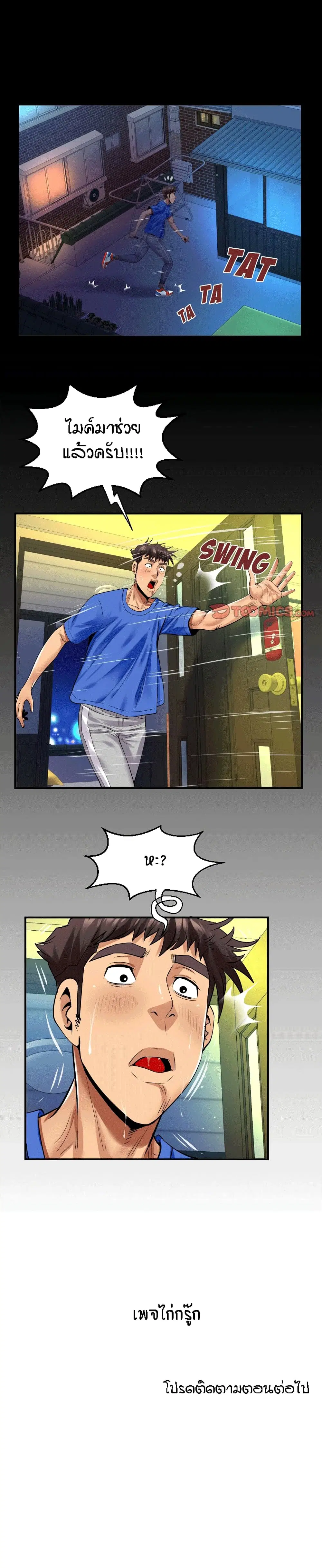 My Aunt ตอนที่ 99 — page 16 of 17
