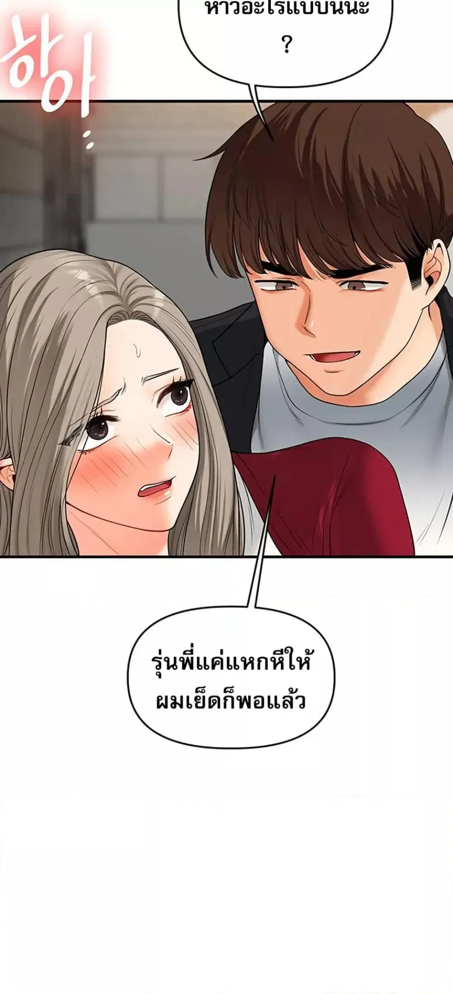 Relationship Reversal ตอนที่ 56 — page 35 of 81
