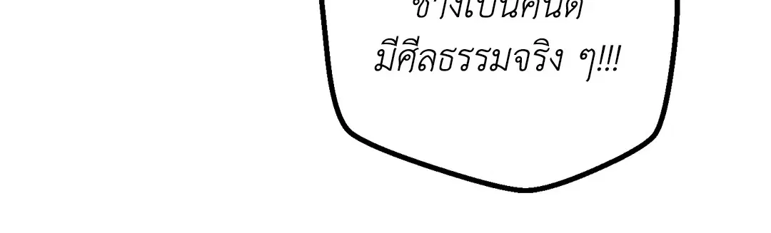 PAYBACK ตอนที่ 90 — page 22 of 106