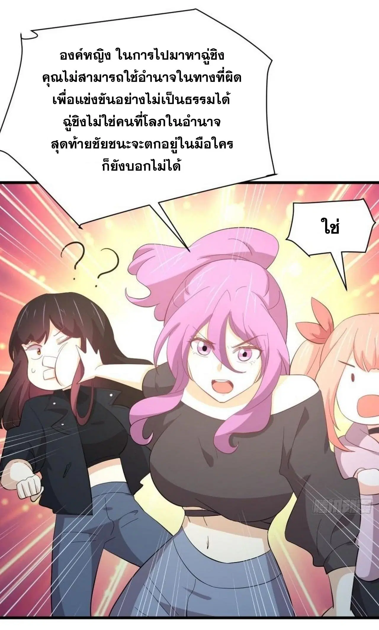 Immortal Swordsman in the Reverse World ตอนที่ 330 — page 39 of 50