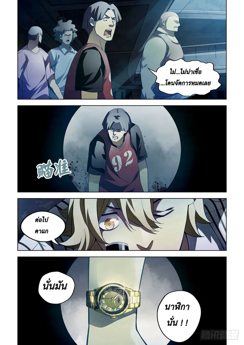 The Last Human ตอนที่ 62 — page 11 of 15