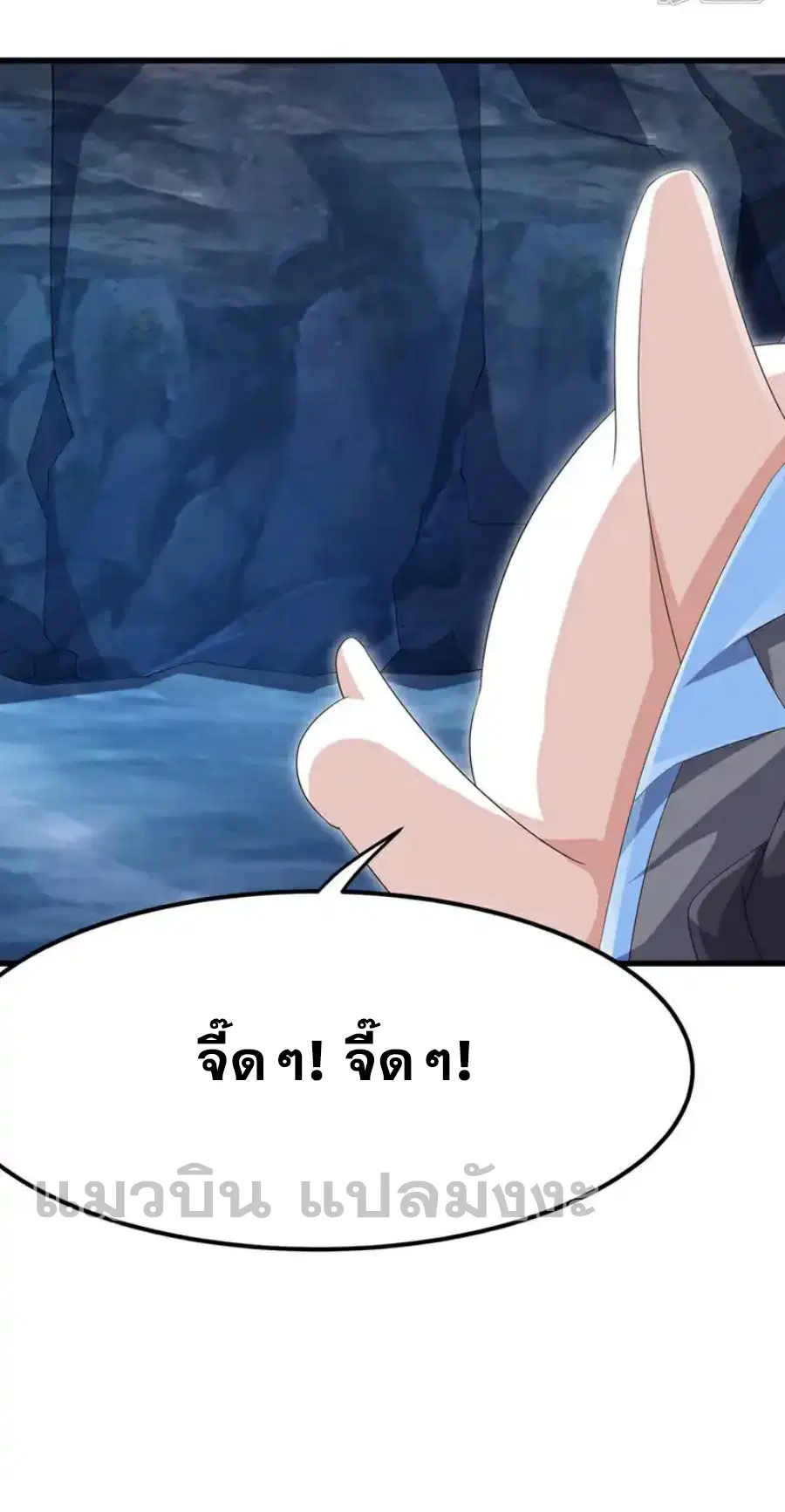 Wu Ni ตอนที่ 464 — page 12 of 33