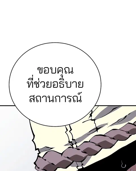 The Player ตอนที่ 46 — page 25 of 121